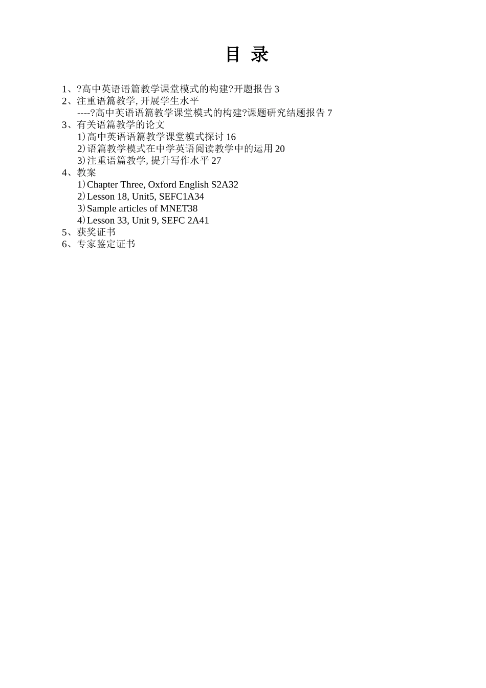 高中英语语篇教学_第2页