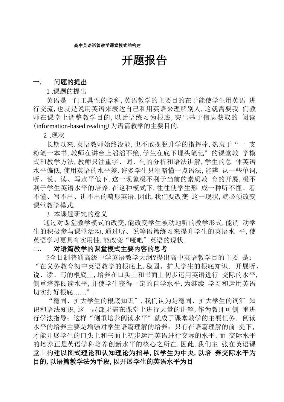 高中英语语篇教学_第3页