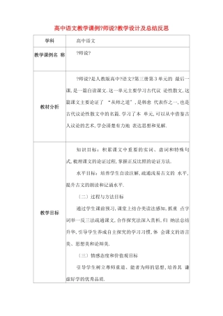 高中语文教学课例师说课程思政核心素养教学设计及总结反思