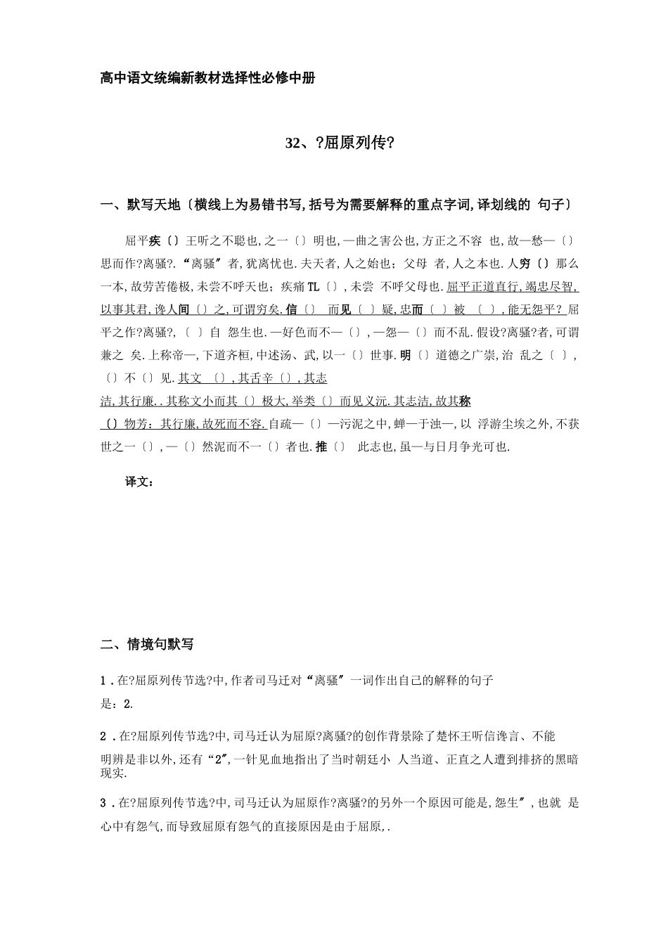 高中语文统编教材高二选择性必修中册名句默写_第1页