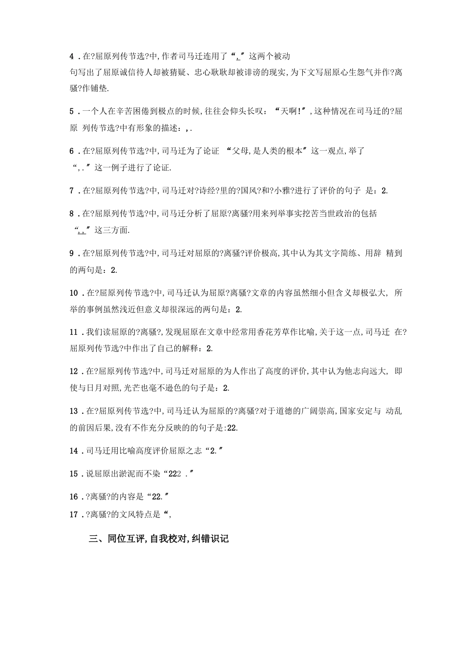 高中语文统编教材高二选择性必修中册名句默写_第2页