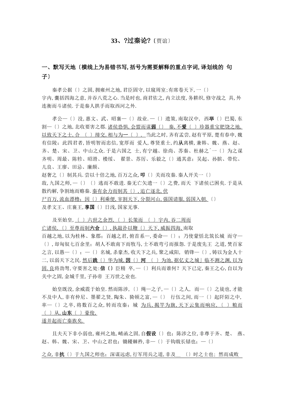 高中语文统编教材高二选择性必修中册名句默写_第3页