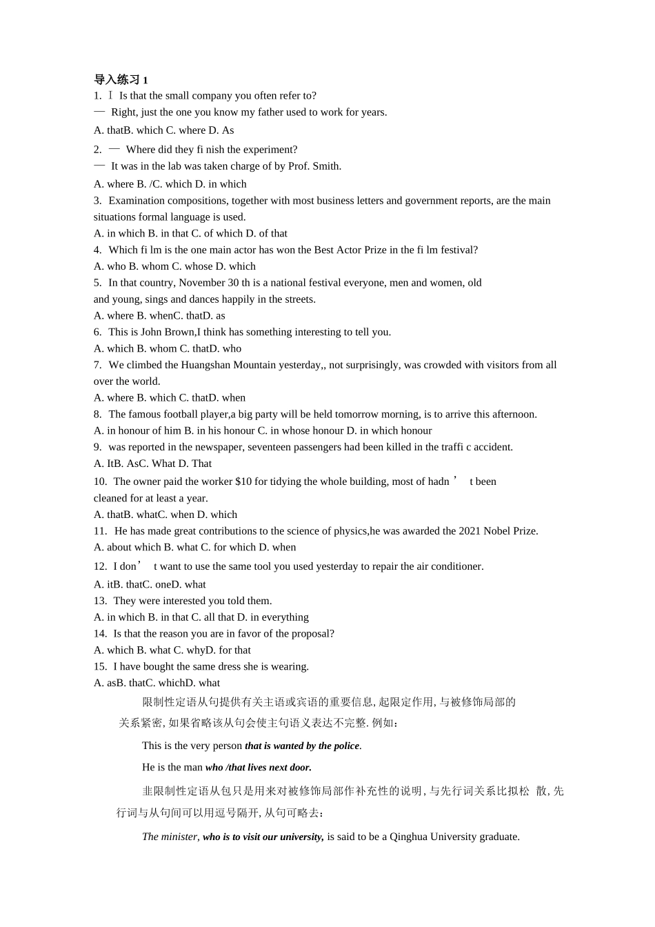 高中限制性定语从句及非限制性定语从句概念区别及练习含答案_第1页
