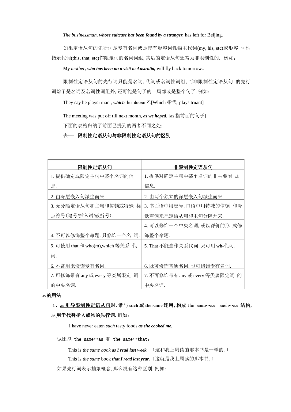 高中限制性定语从句及非限制性定语从句概念区别及练习含答案_第2页