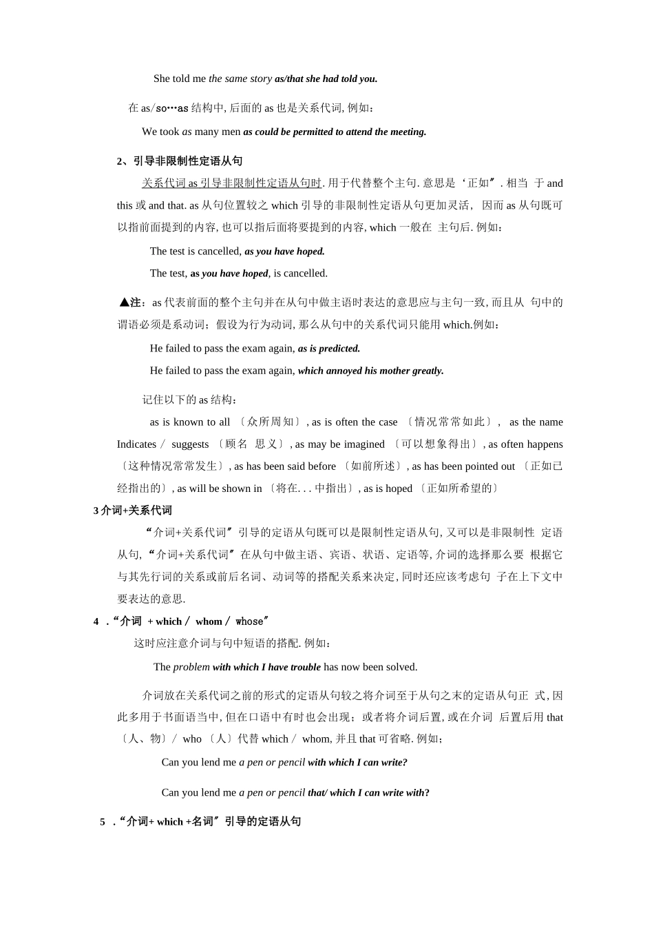 高中限制性定语从句及非限制性定语从句概念区别及练习含答案_第3页