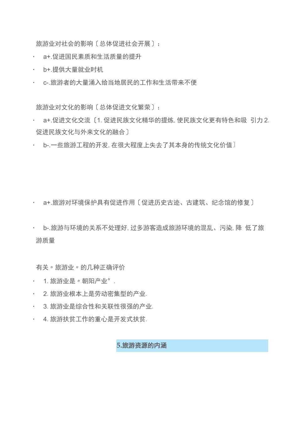 高中高考地理旅游地理知识点总结_第2页