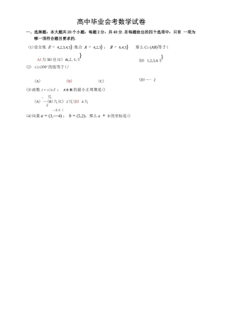 高二数学高中毕业会考数学试卷