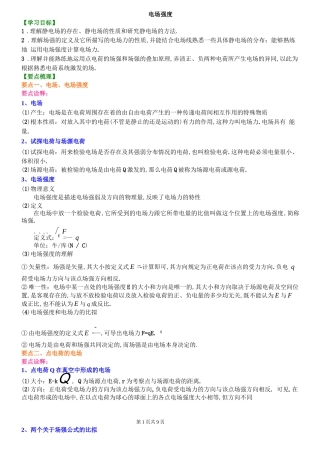 高二物理电场强度练习