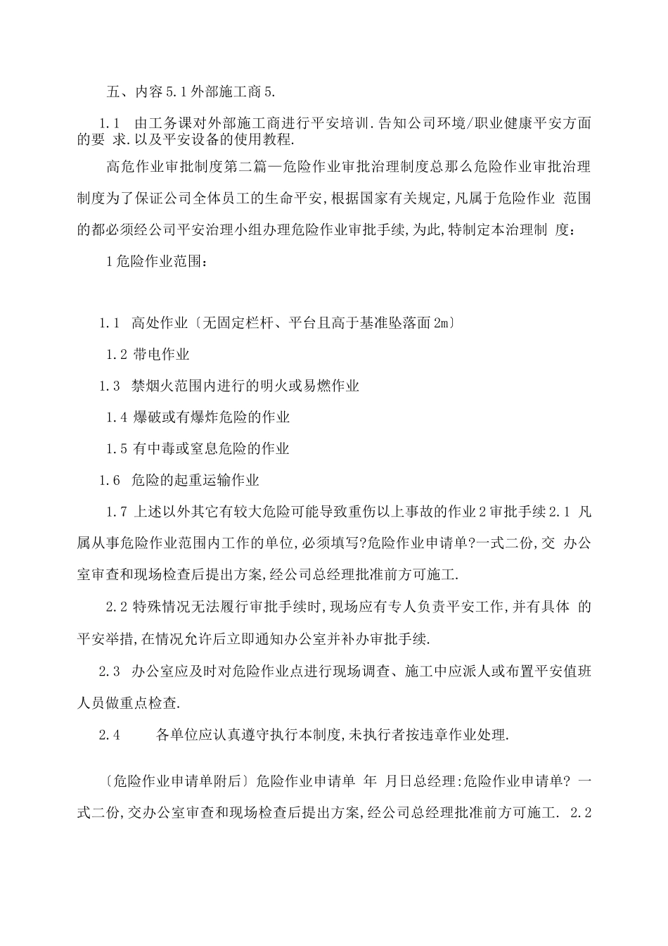 高危作业审批制度_第2页