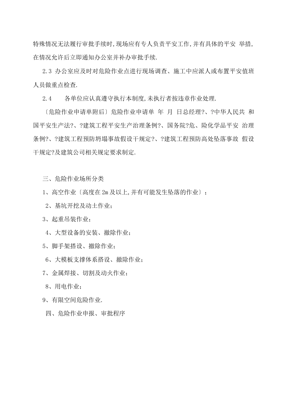 高危作业审批制度_第3页