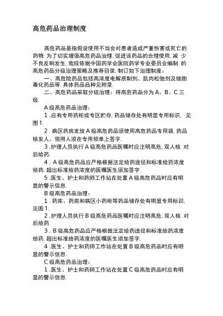 高危药品管理制度及目录