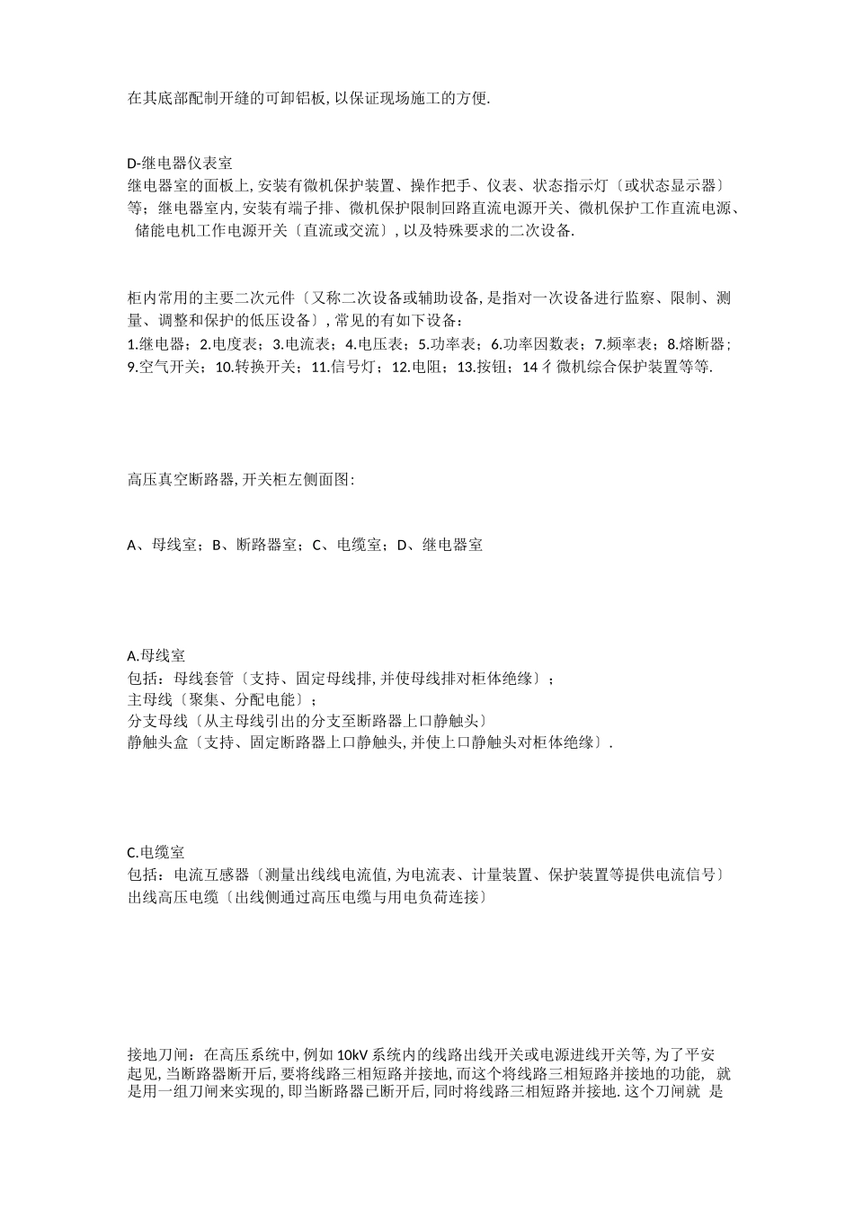 高压开关柜与二次回路详解_第2页