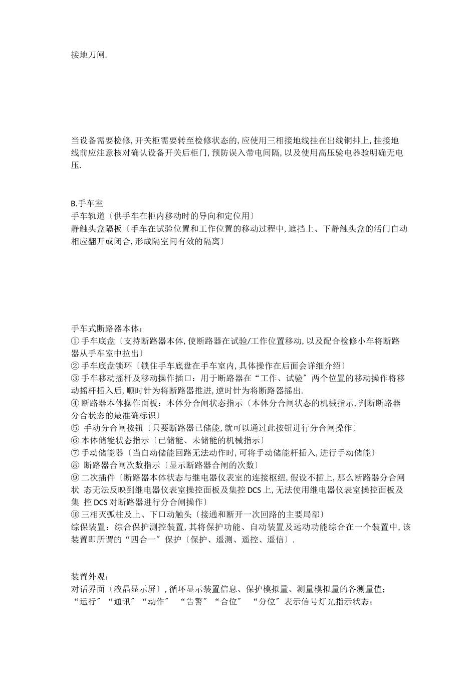 高压开关柜与二次回路详解_第3页