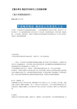 高压开关柜与二次回路详解
