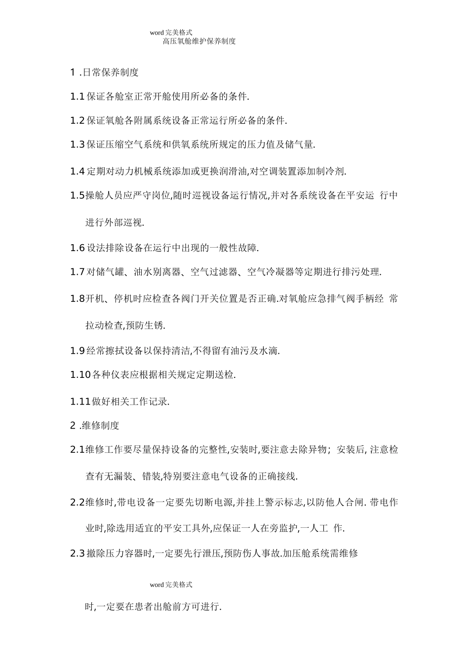 高压氧舱各项规章制度汇编_第3页