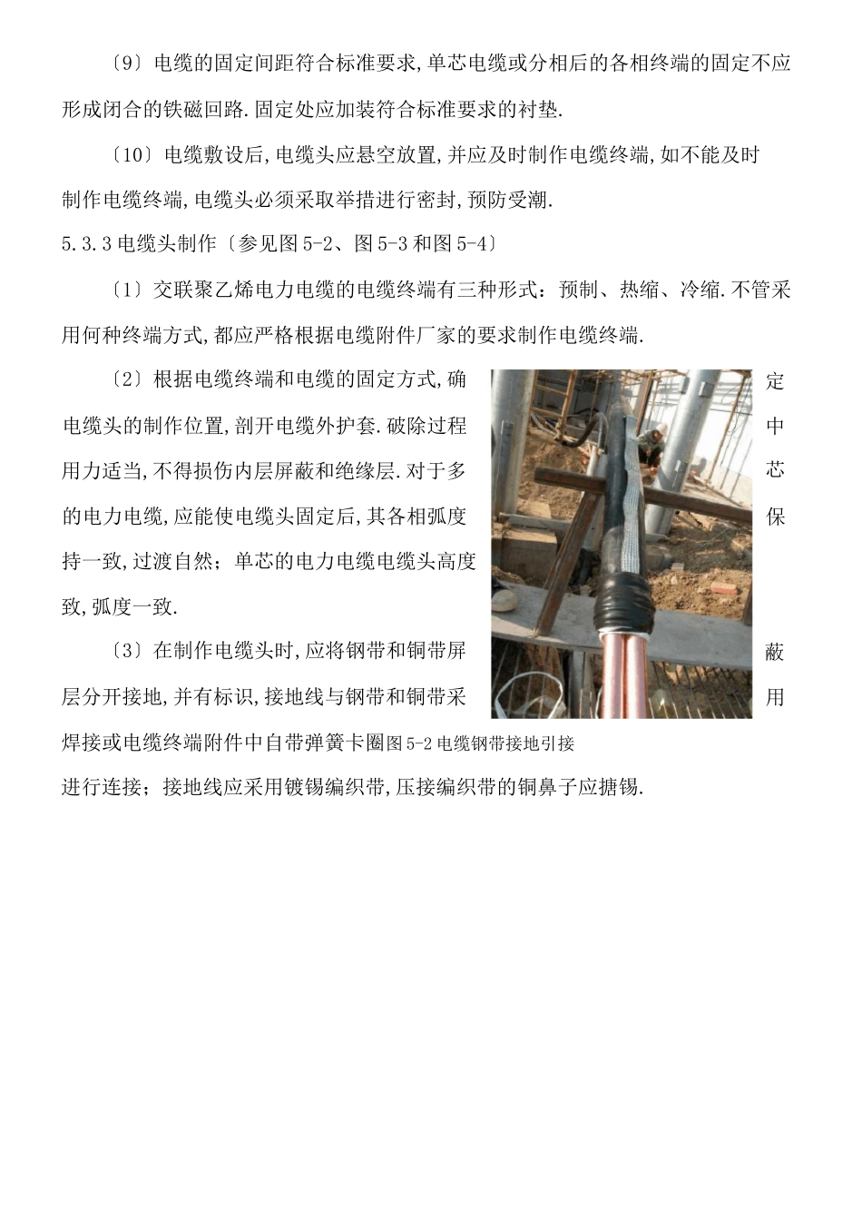 高压电缆敷设及电缆头制作安装现场施工工艺_第3页