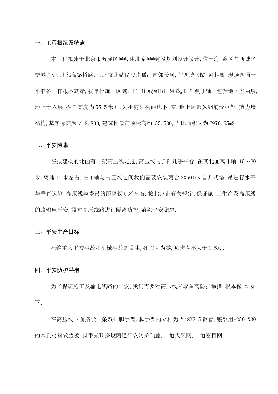 高压线安全防护方案_第3页