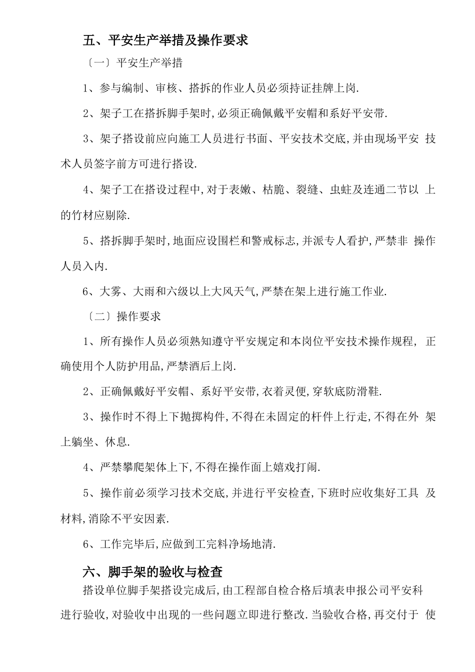 高压线防护方案_第3页