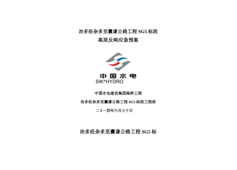 高原反应应急预案_第2页