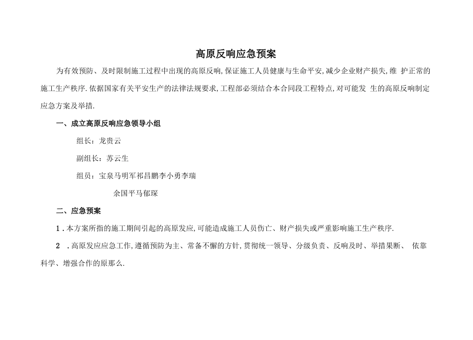 高原反应应急预案_第3页