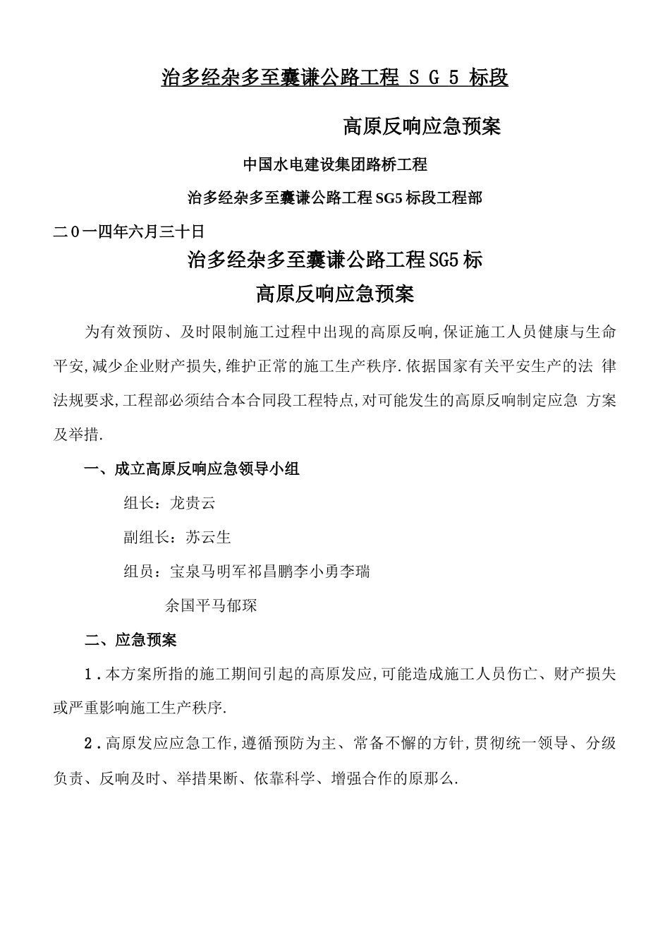 高原反应应急预案修订稿_第2页