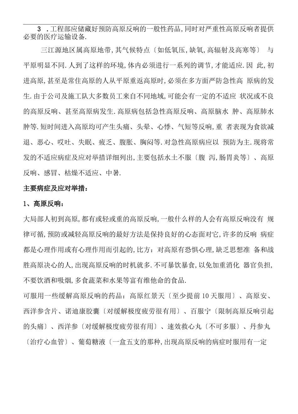 高原反应应急预案修订稿_第3页