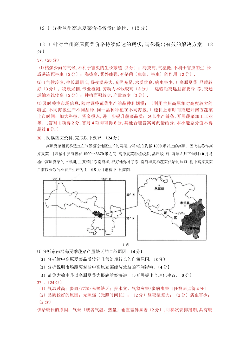 高原夏菜专题训练201703_第2页