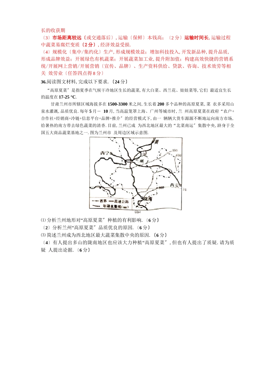 高原夏菜专题训练201703_第3页