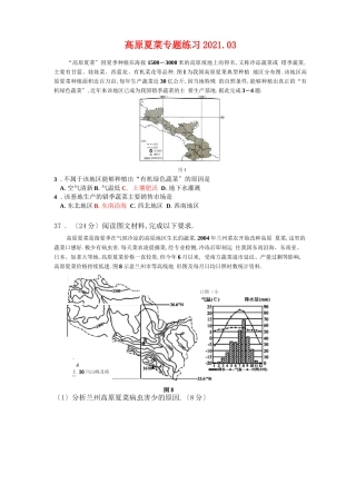 高原夏菜专题训练201703