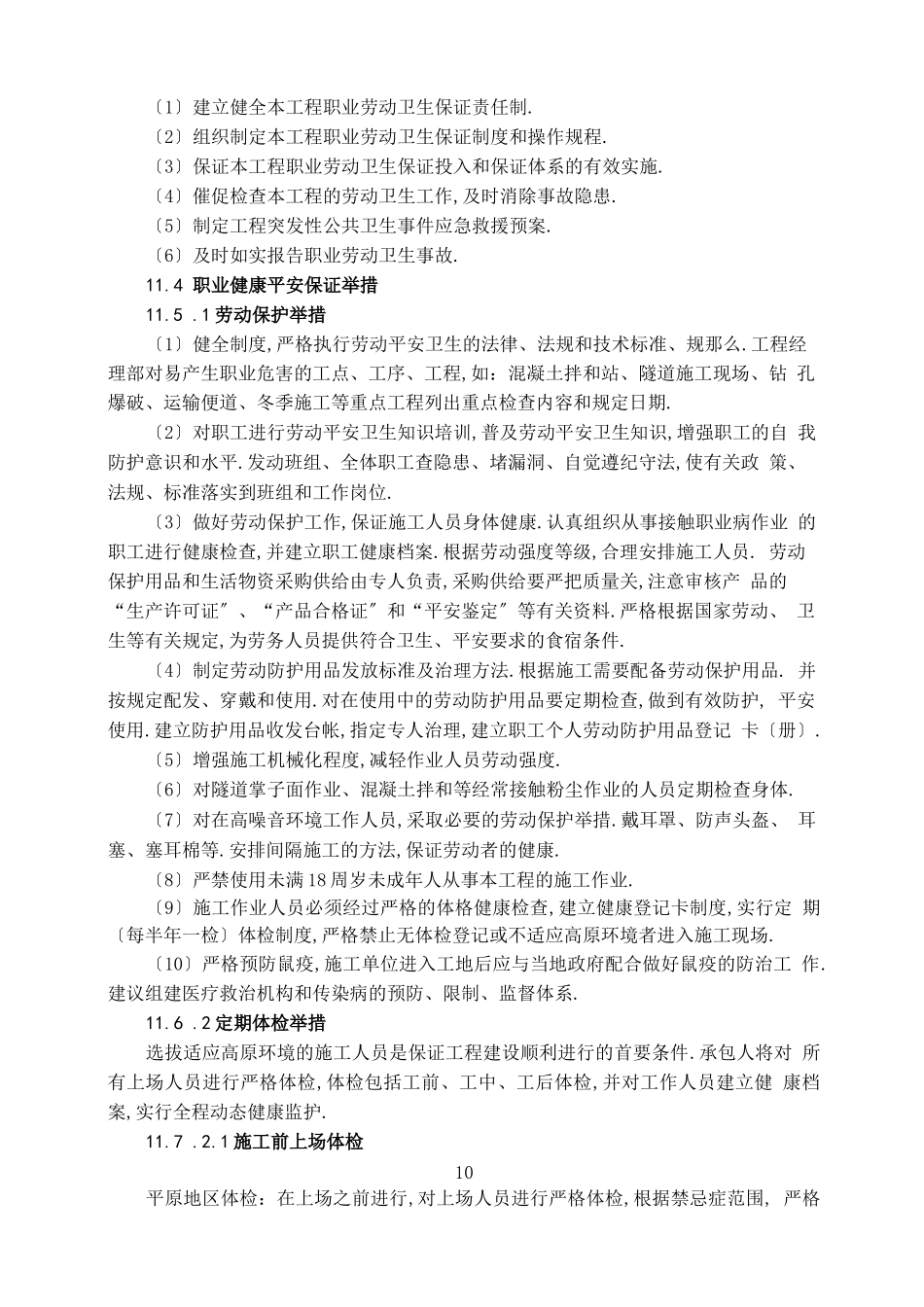 高原施工健康_第3页