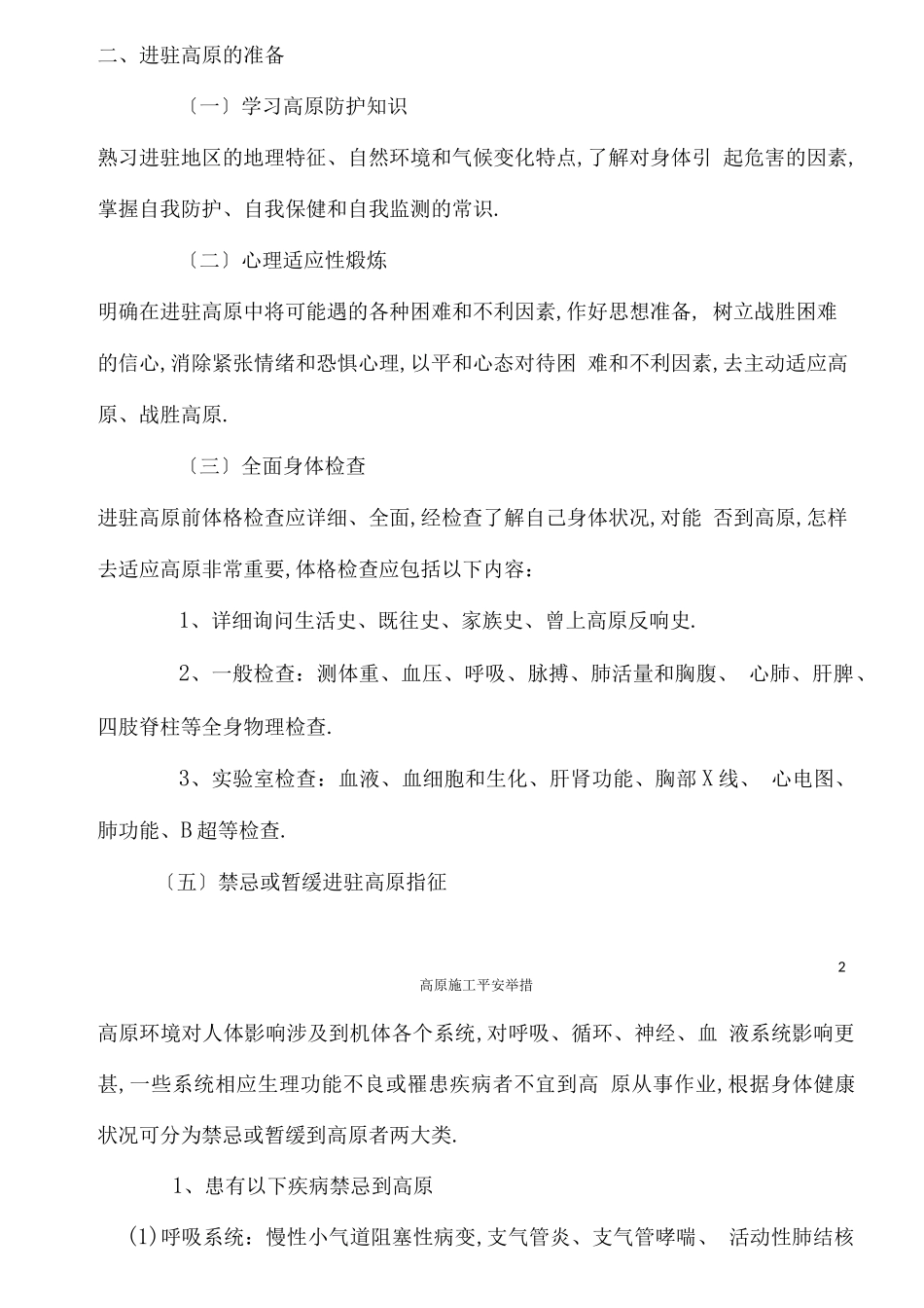 高原施工安全措施_第2页