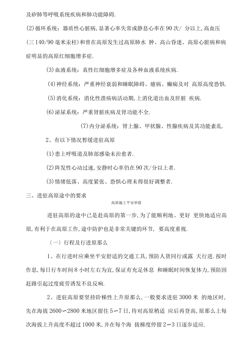 高原施工安全措施_第3页