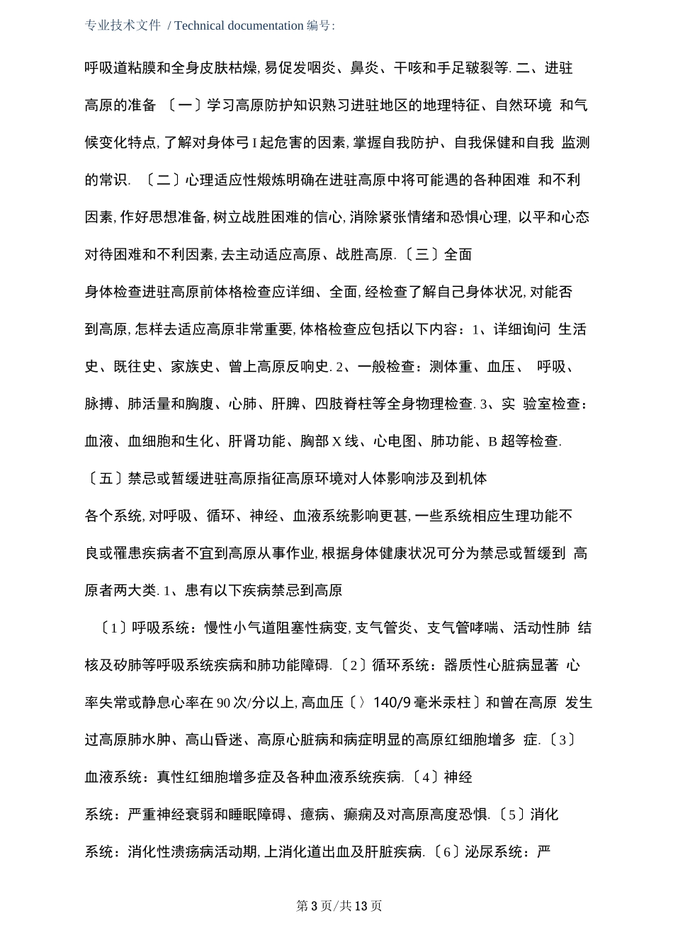 高原施工安全措施版_第3页