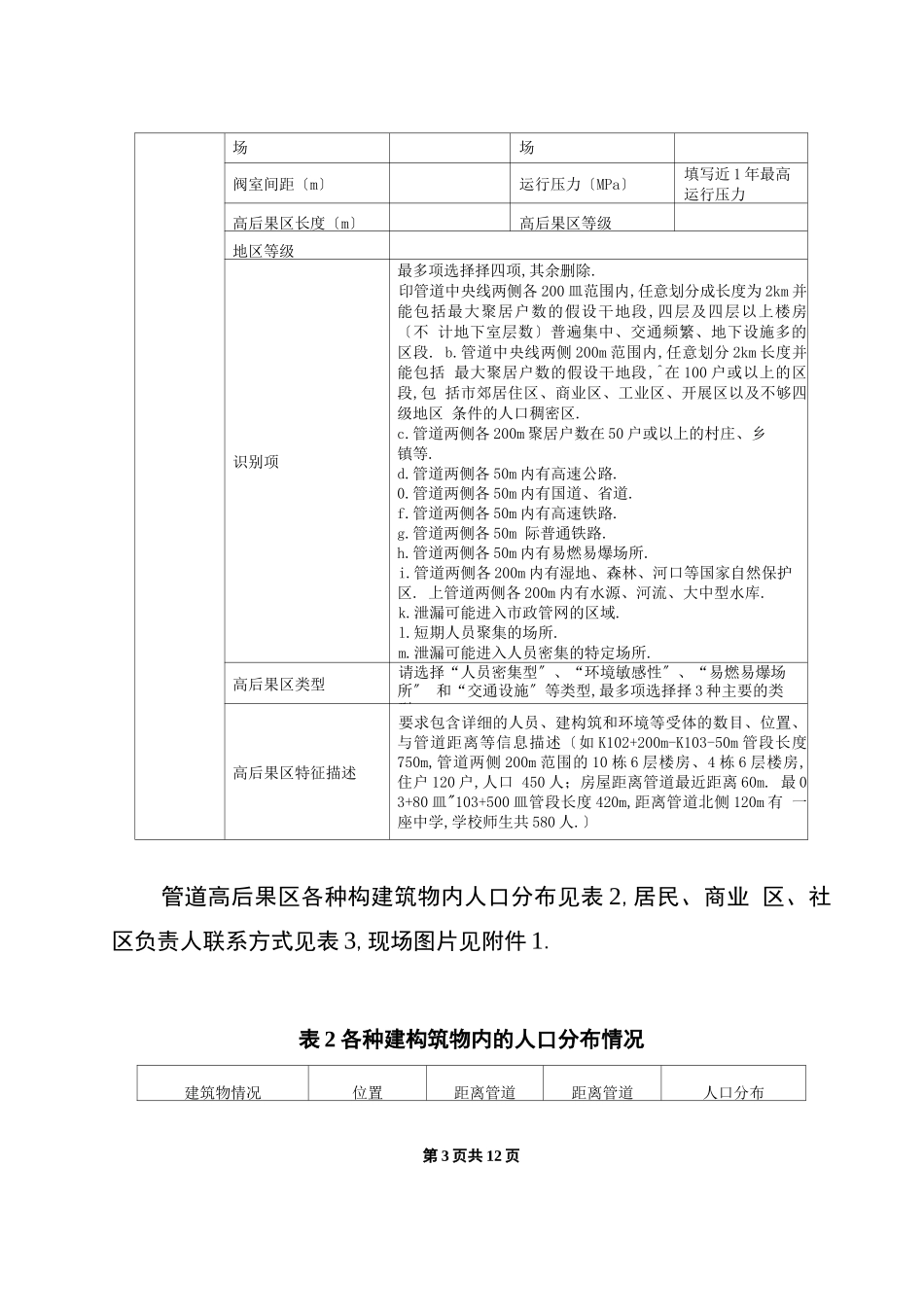 高后果区风险管控方案_第3页