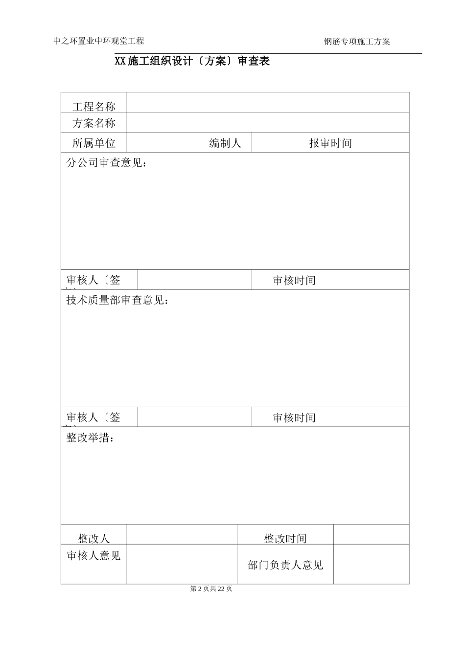 高层以及多层建筑工程钢筋施工方案_第2页