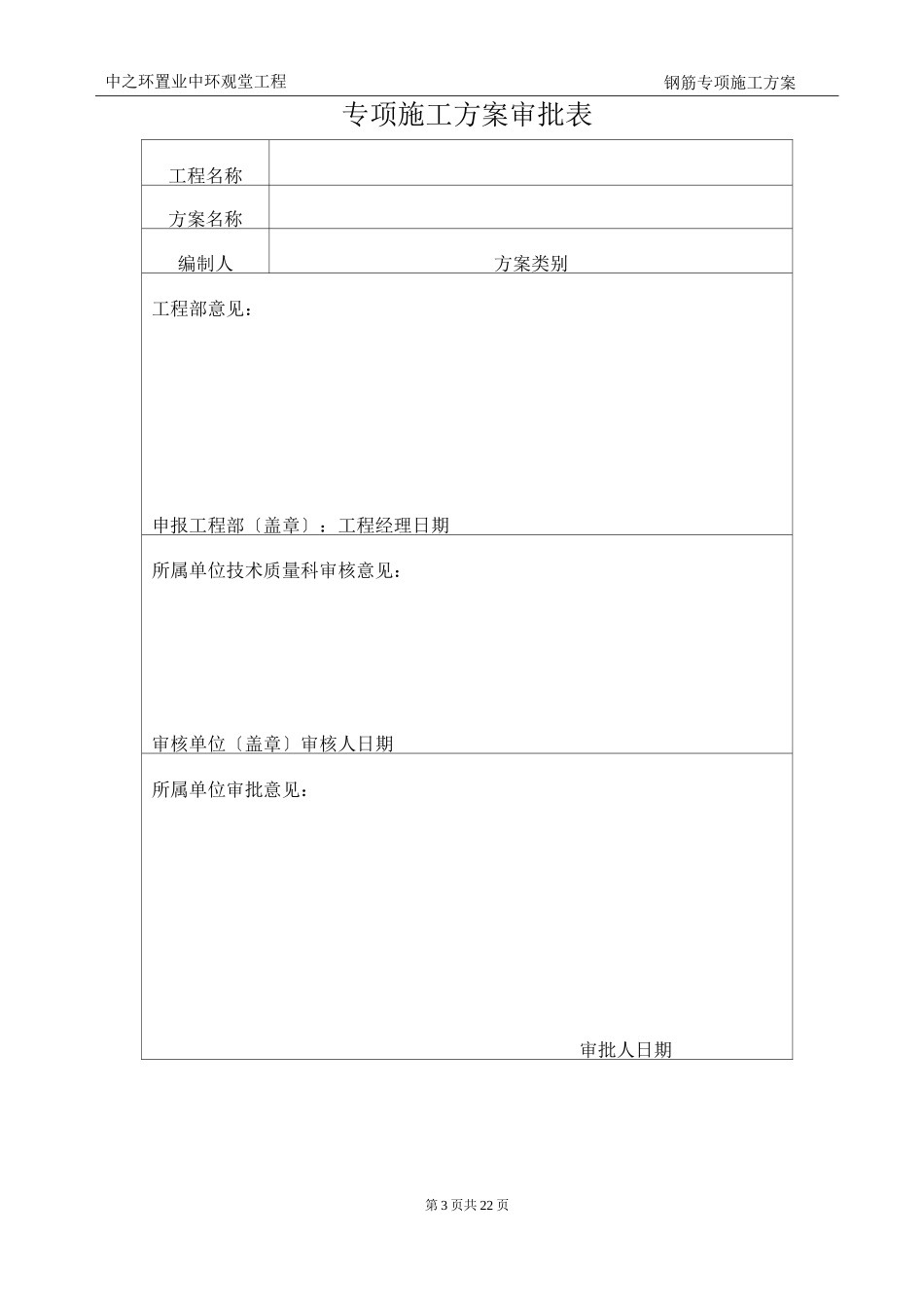 高层以及多层建筑工程钢筋施工方案_第3页