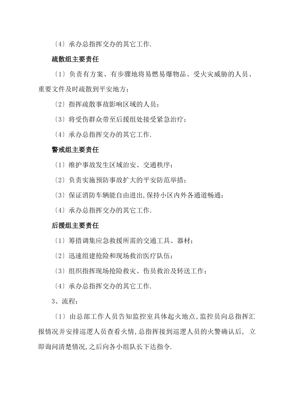 高层建筑安全演习方案+高层建筑安全疏散及逃生方法_第2页