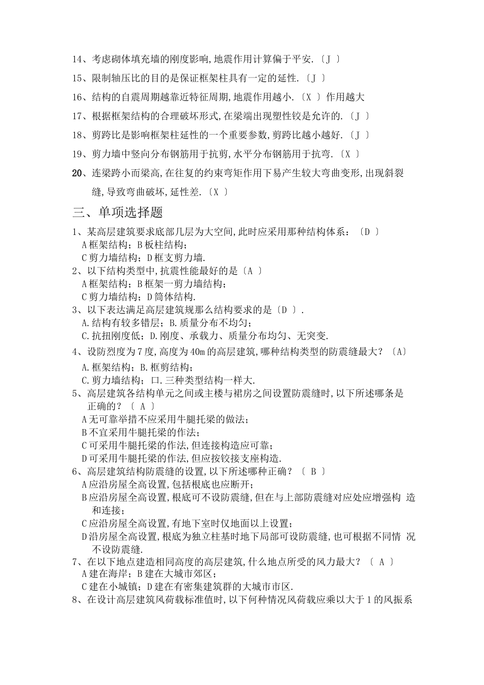 高层建筑结构复习题_第3页