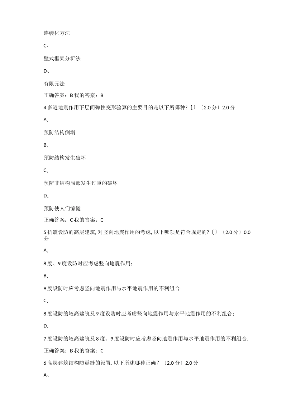 高层建筑结构设计题库_第2页