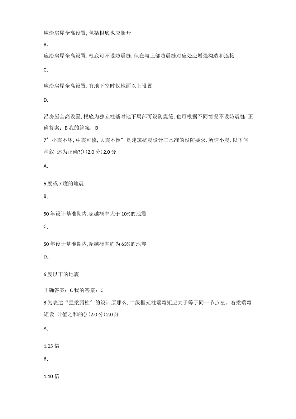 高层建筑结构设计题库_第3页