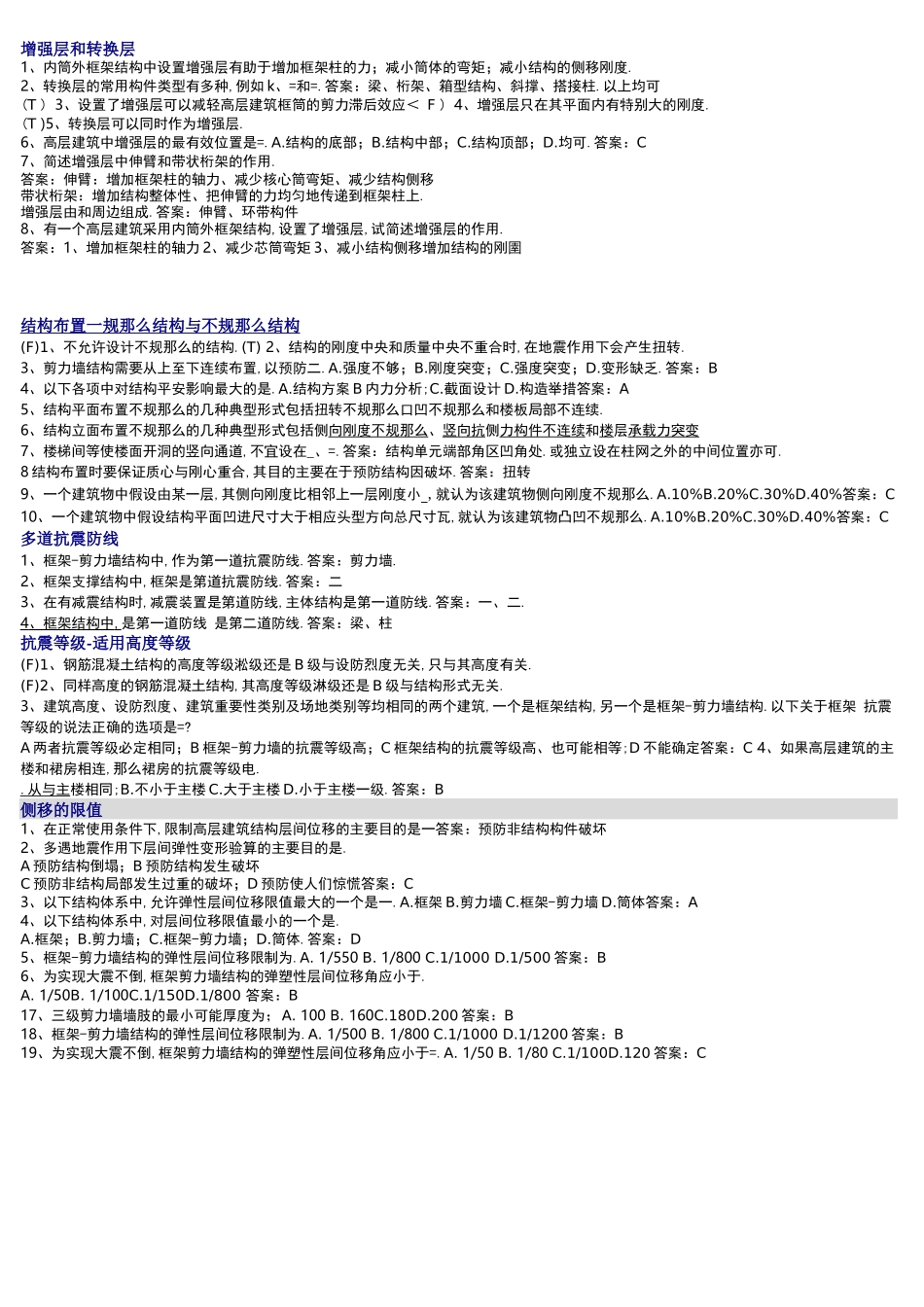 高层建筑结构试题库_第3页