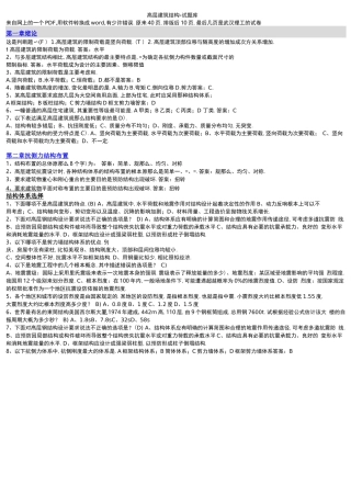 高层建筑结构试题库