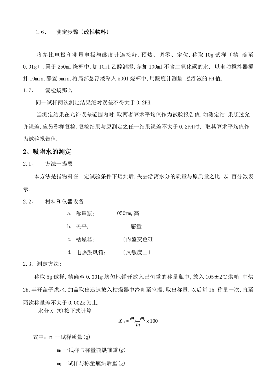 高岭土检测方法_第3页