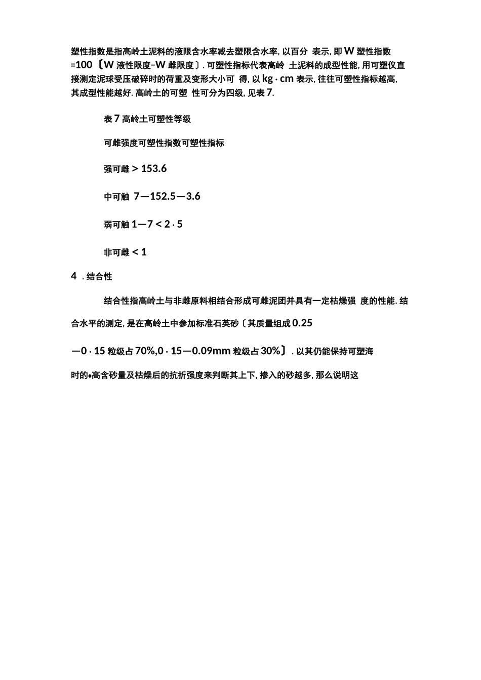 高岭土的工艺特性及主要用途_第2页