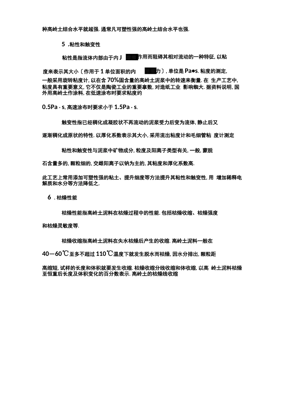 高岭土的工艺特性及主要用途_第3页