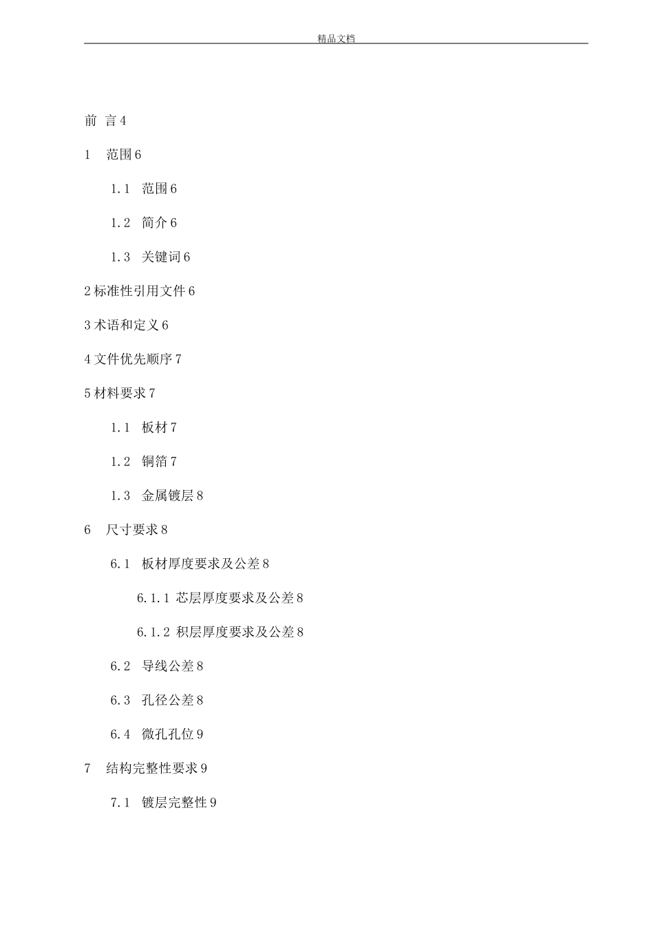 高度PCBHDI检验标准_第2页