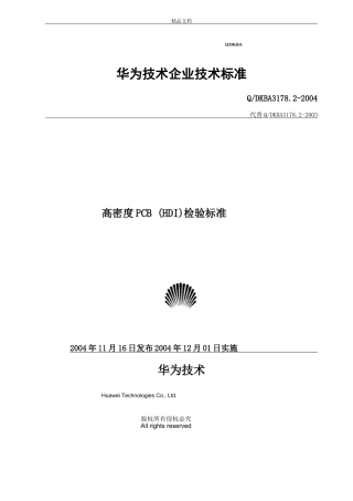高度PCBHDI检验标准