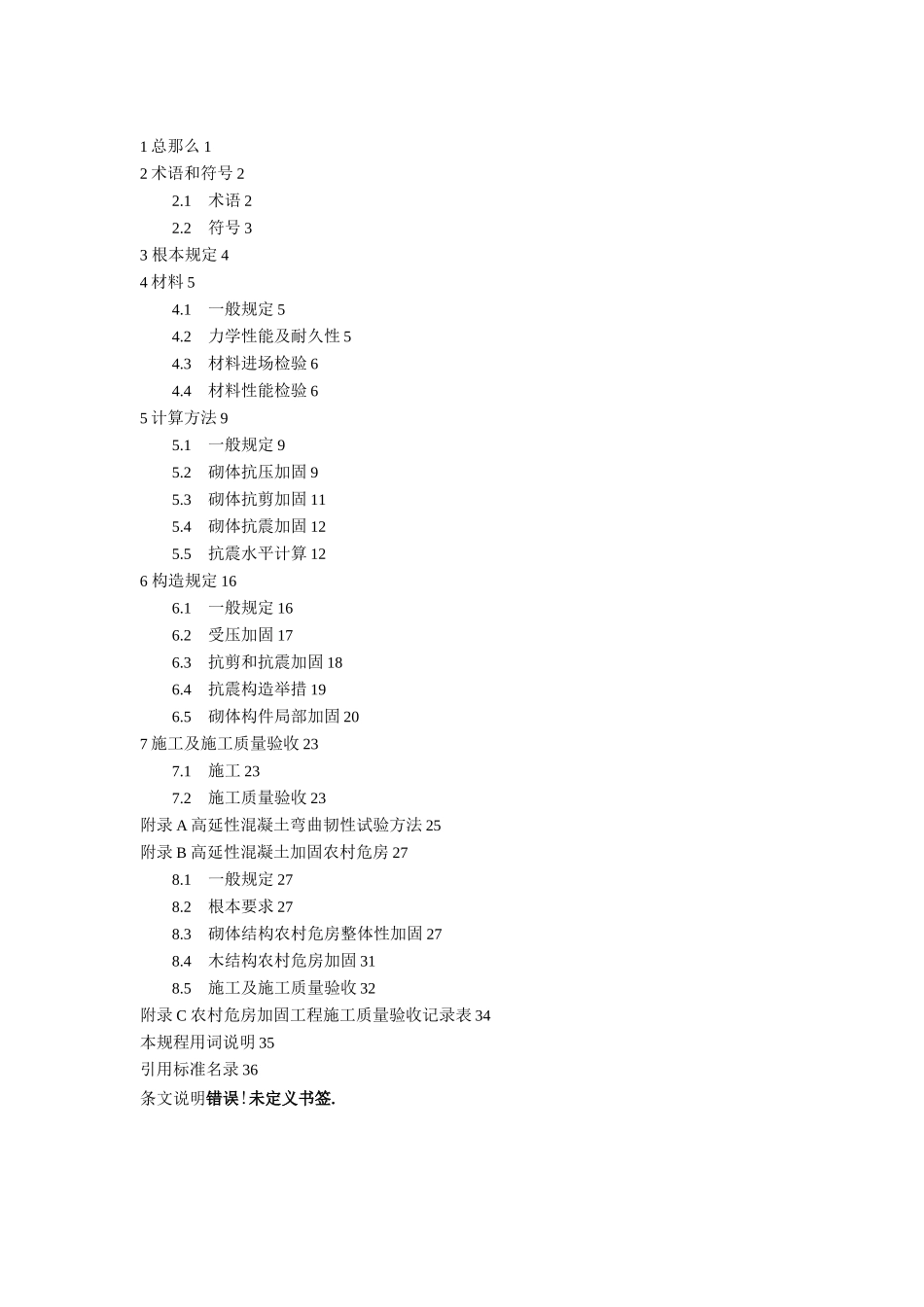 高延性混凝土_第1页