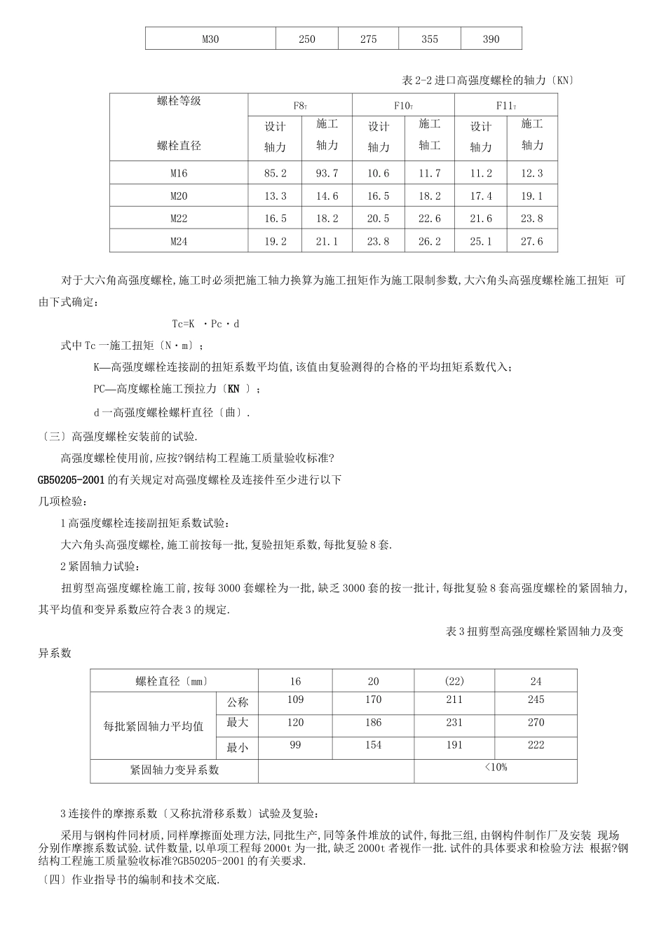 高强度螺栓施工工艺_第3页