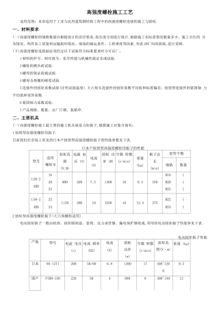 高强度螺栓施工工艺